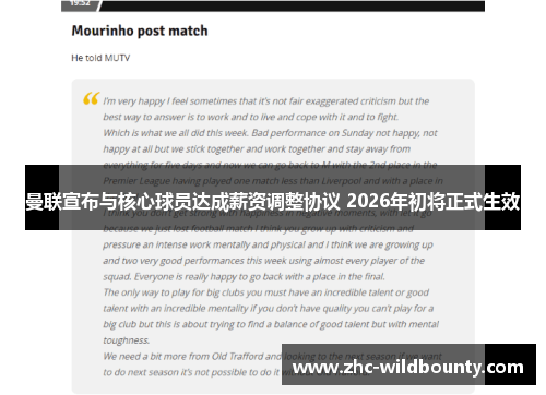 曼联宣布与核心球员达成薪资调整协议 2026年初将正式生效 曼联宣布与核心球员达成薪资调整协议 2026年初将正式生效