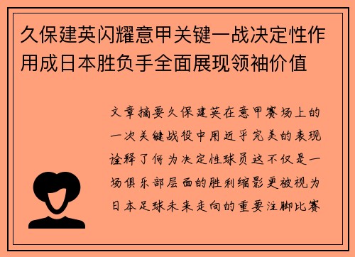 久保建英闪耀意甲关键一战决定性作用成日本胜负手全面展现领袖价值