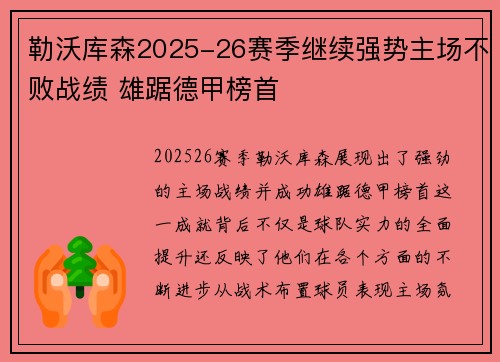 勒沃库森2025-26赛季继续强势主场不败战绩 雄踞德甲榜首 勒沃库森2025-26赛季继续强势主场不败战绩 雄踞德甲榜首