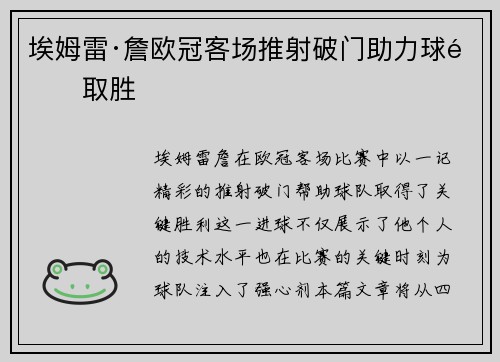 埃姆雷·詹欧冠客场推射破门助力球队取胜 埃姆雷·詹欧冠客场推射破门助力球队取胜
